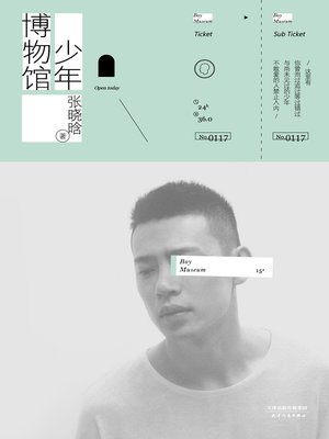 cover image of 少年博物馆